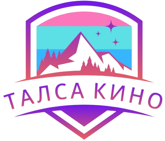 Талса Кино